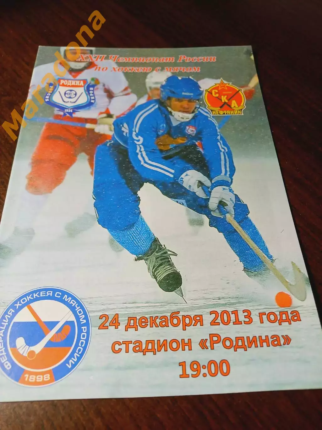 _ Родина Киров - СКА Хабаровск 2013/2014