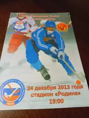 _ Родина Киров - СКА Хабаровск 2013/2014
