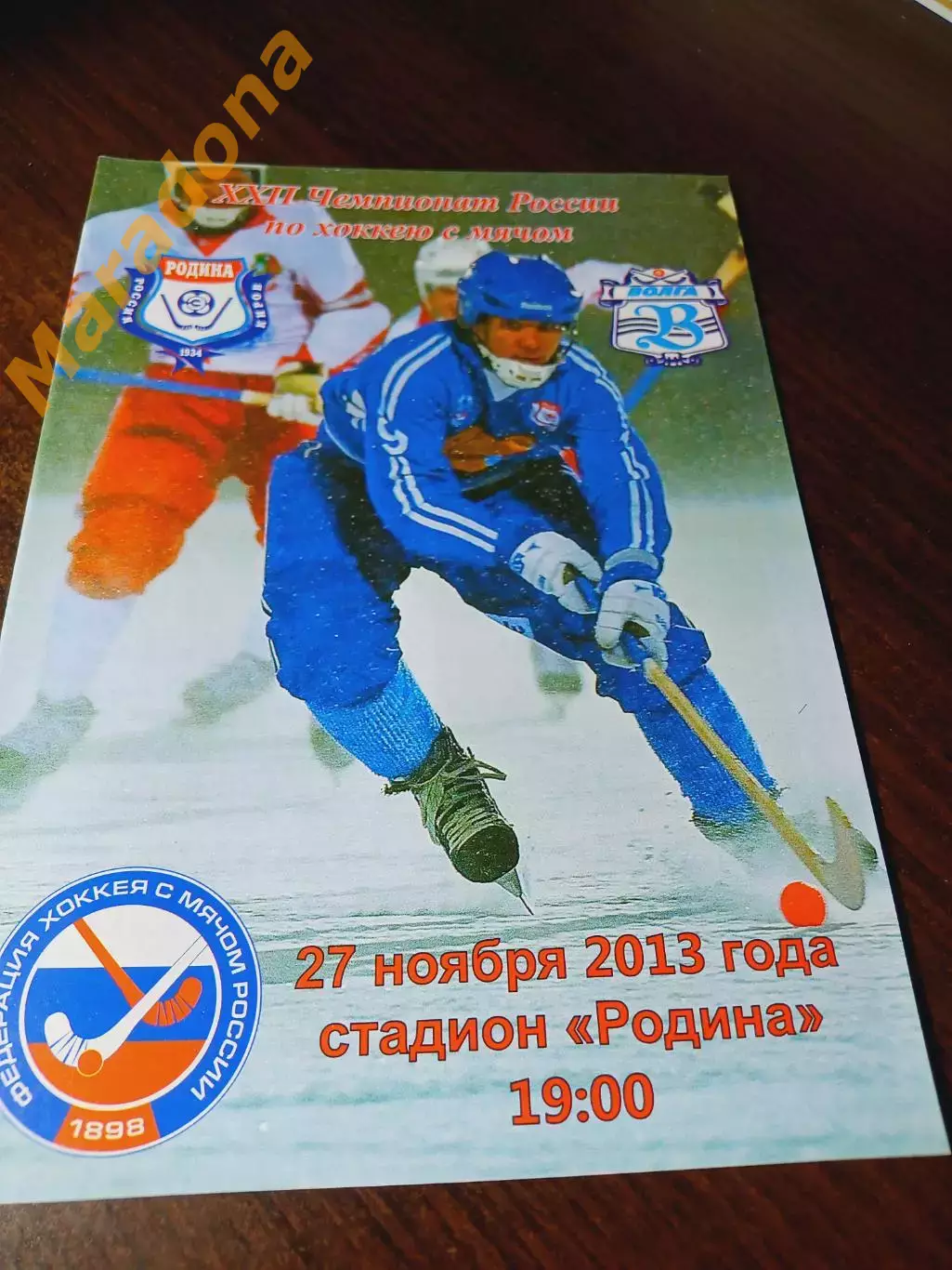 _ Родина Киров - Волга Ульяновск 2013/2014