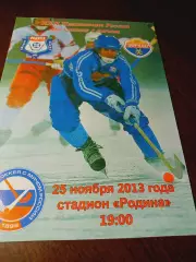 _ Родина Киров - Зоркий Красногорск 2013/2014