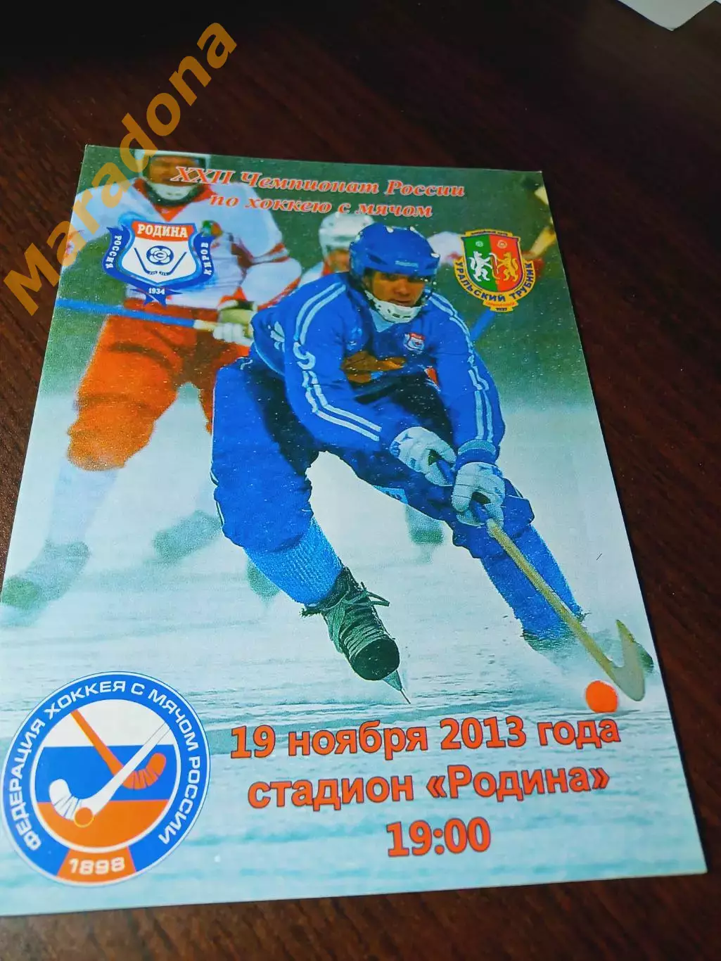 _ Родина Киров - Уральский Трубник Первоуральск 2013/2014