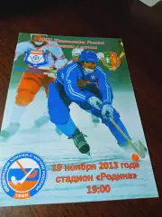 _ Родина Киров - Уральский Трубник Первоуральск 2013/2014