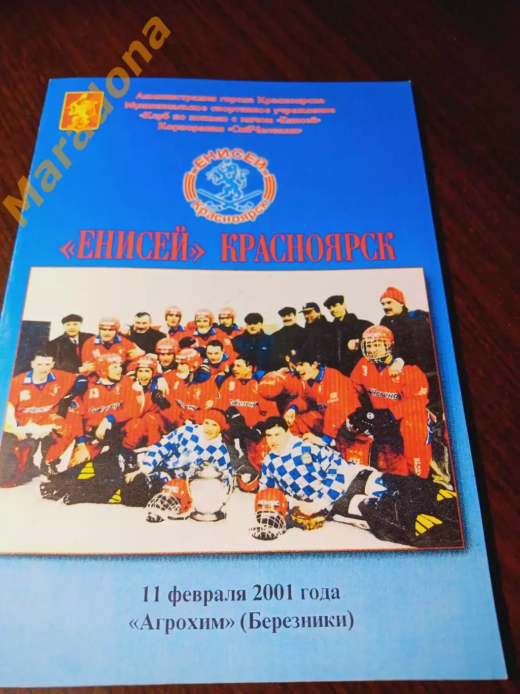 _ Енисей Красноярск - Агрохим Березники 2000/2001