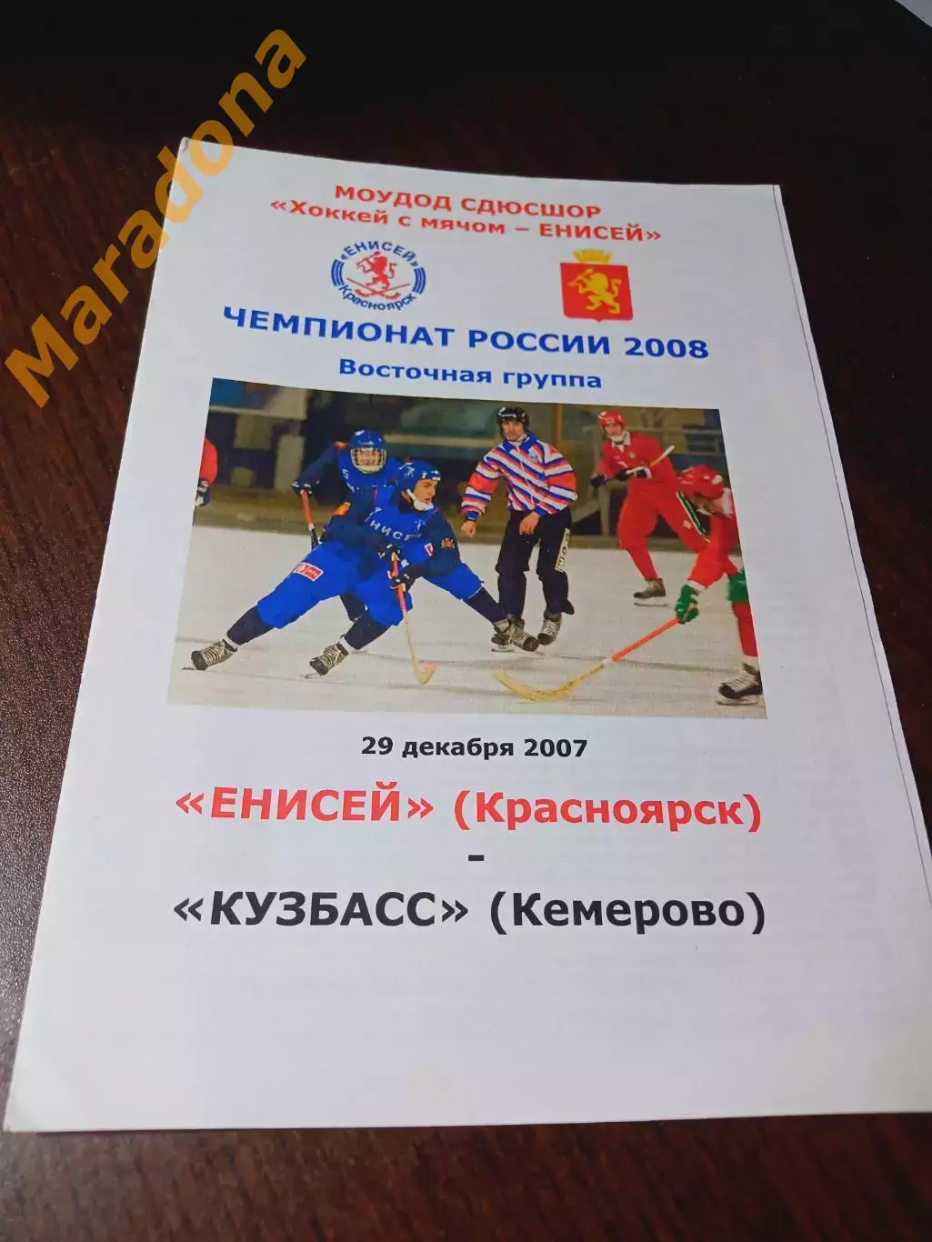 _ Енисей Красноярск - Кузбасс Кемерово 2007/2008