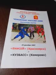 _ Енисей Красноярск - Кузбасс Кемерово 2007/2008