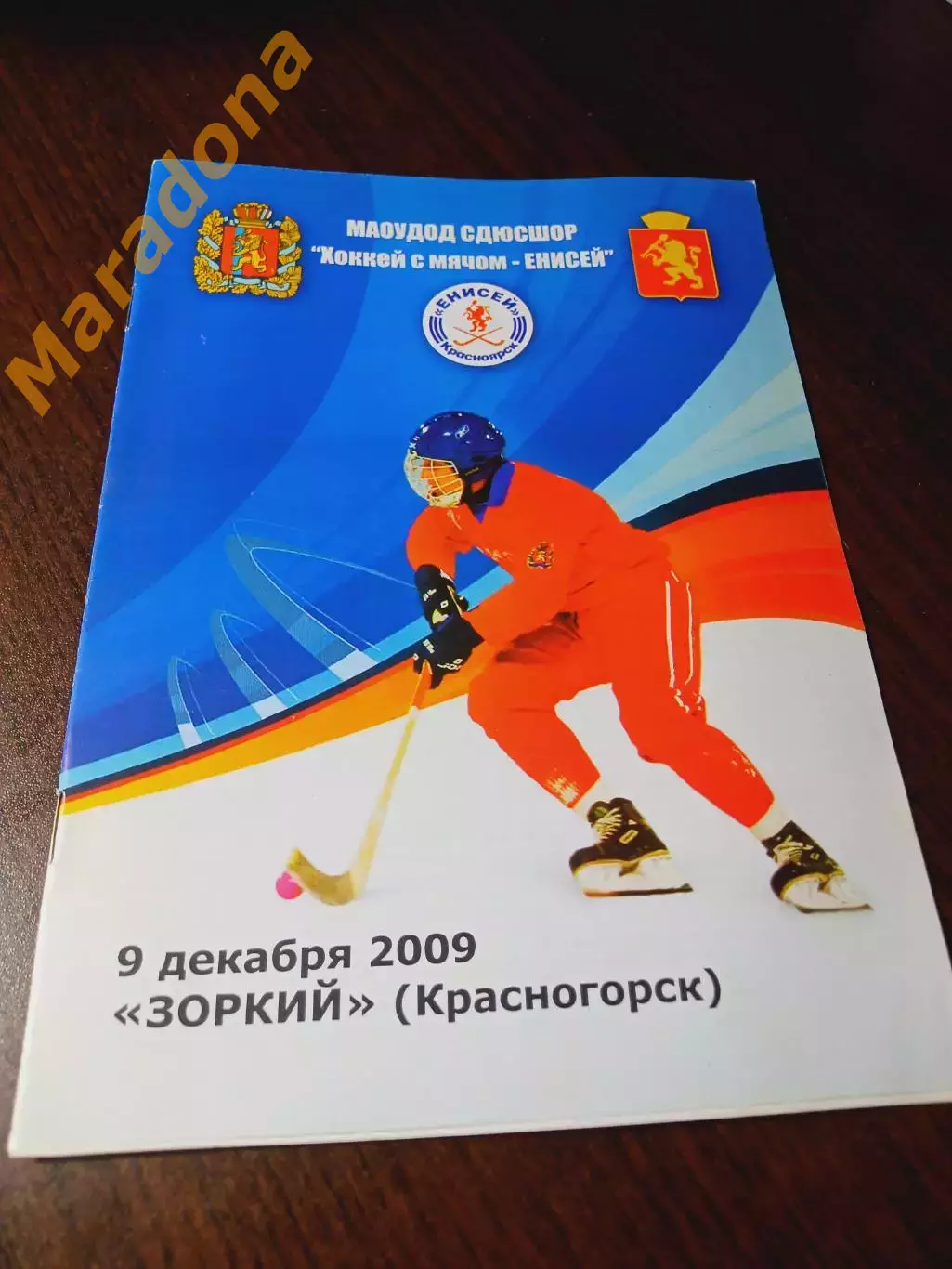 _ Енисей Красноярск - Зоркий Красногорск 2009/2010
