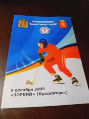 _ Енисей Красноярск - Зоркий Красногорск 2009/2010
