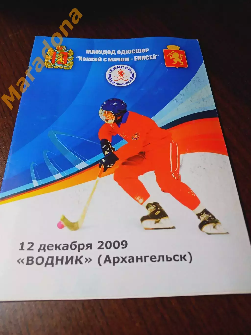 _ Енисей Красноярск - Водник Архангельск 2009/2010