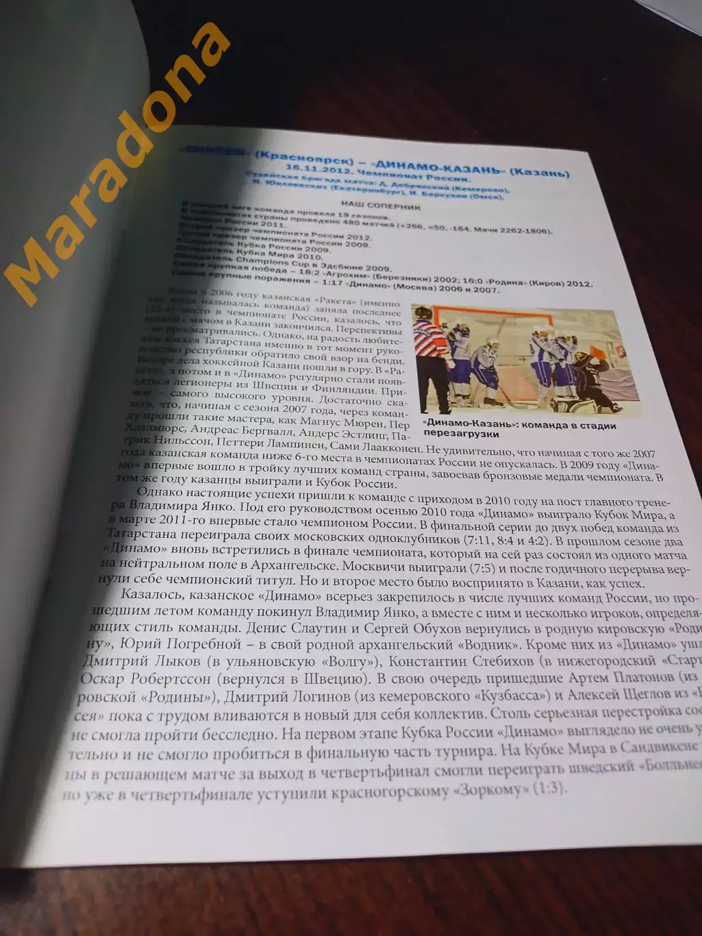 _ Родина Киров - Динамо Казань 2012/2013 1