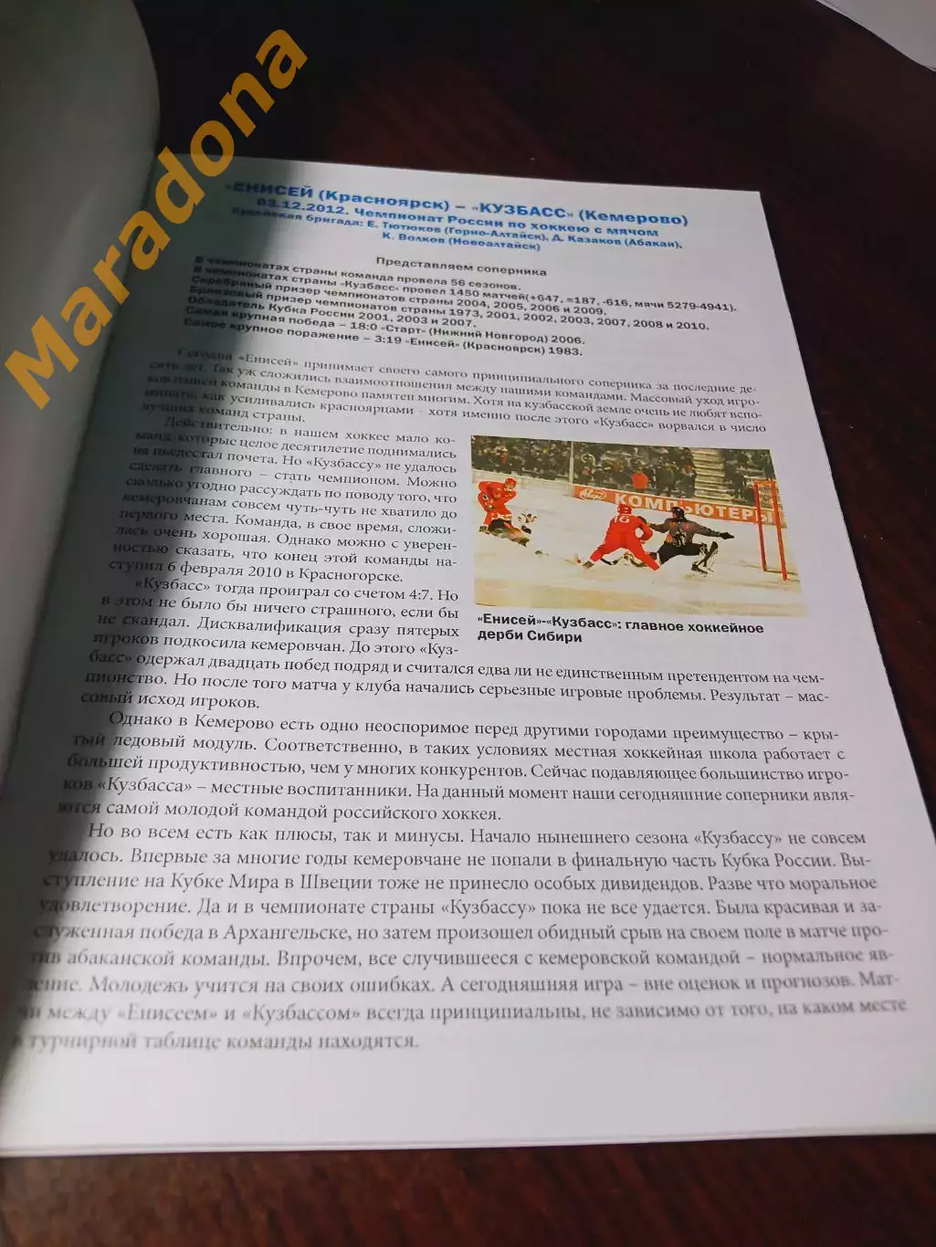 _ Родина Киров - Кузбасс Кемерово 2012/2013 1