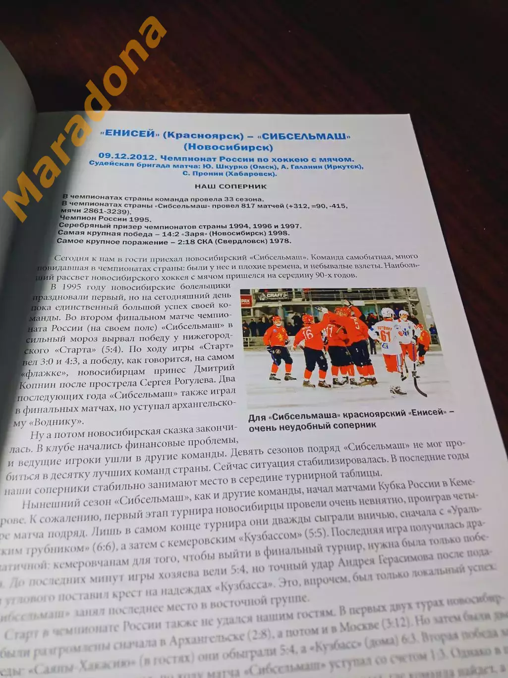 _ Родина Киров - Сибсельмаш Новосибирск 2012/2013 1
