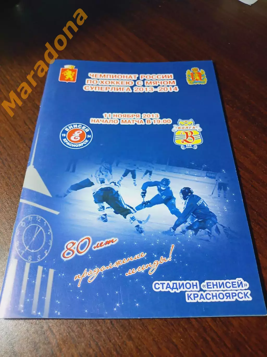_ Енисей Красноярск - Волга Ульяновск 2013/2014