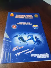 _ Енисей Красноярск - Зоркий Красногорск 2013/2014