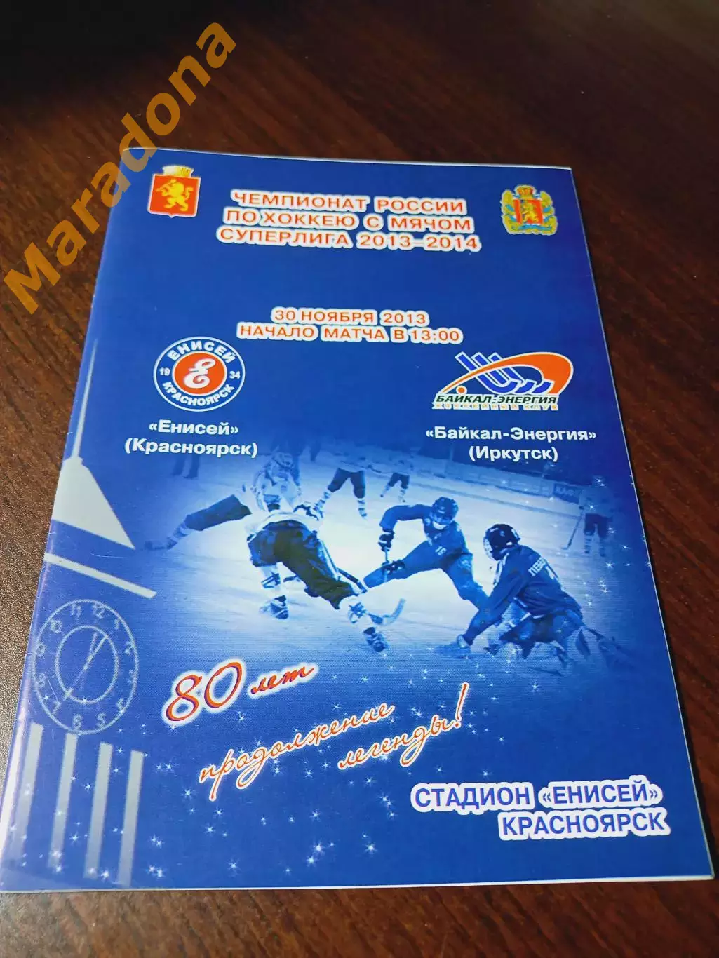 _ Енисей Красноярск - Байкал Энергия Иркутск 2013/2014