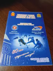 _ Енисей Красноярск - Байкал Энергия Иркутск 2013/2014