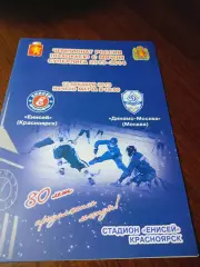 _ Енисей Красноярск - Динамо Москва 2013/2014