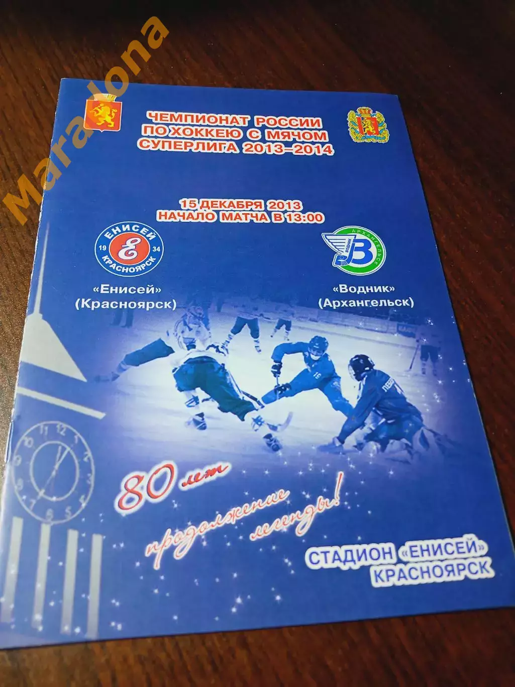 _ Енисей Красноярск - Водник Архангельск 2013/2014