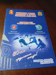 _ Енисей Красноярск - Водник Архангельск 2013/2014