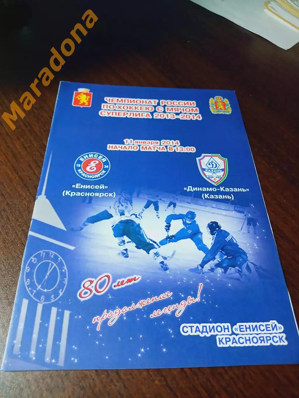 _ Енисей Красноярск - Динамо Казань 2013/2014