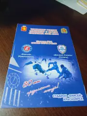 _ Енисей Красноярск - Динамо Казань 2013/2014