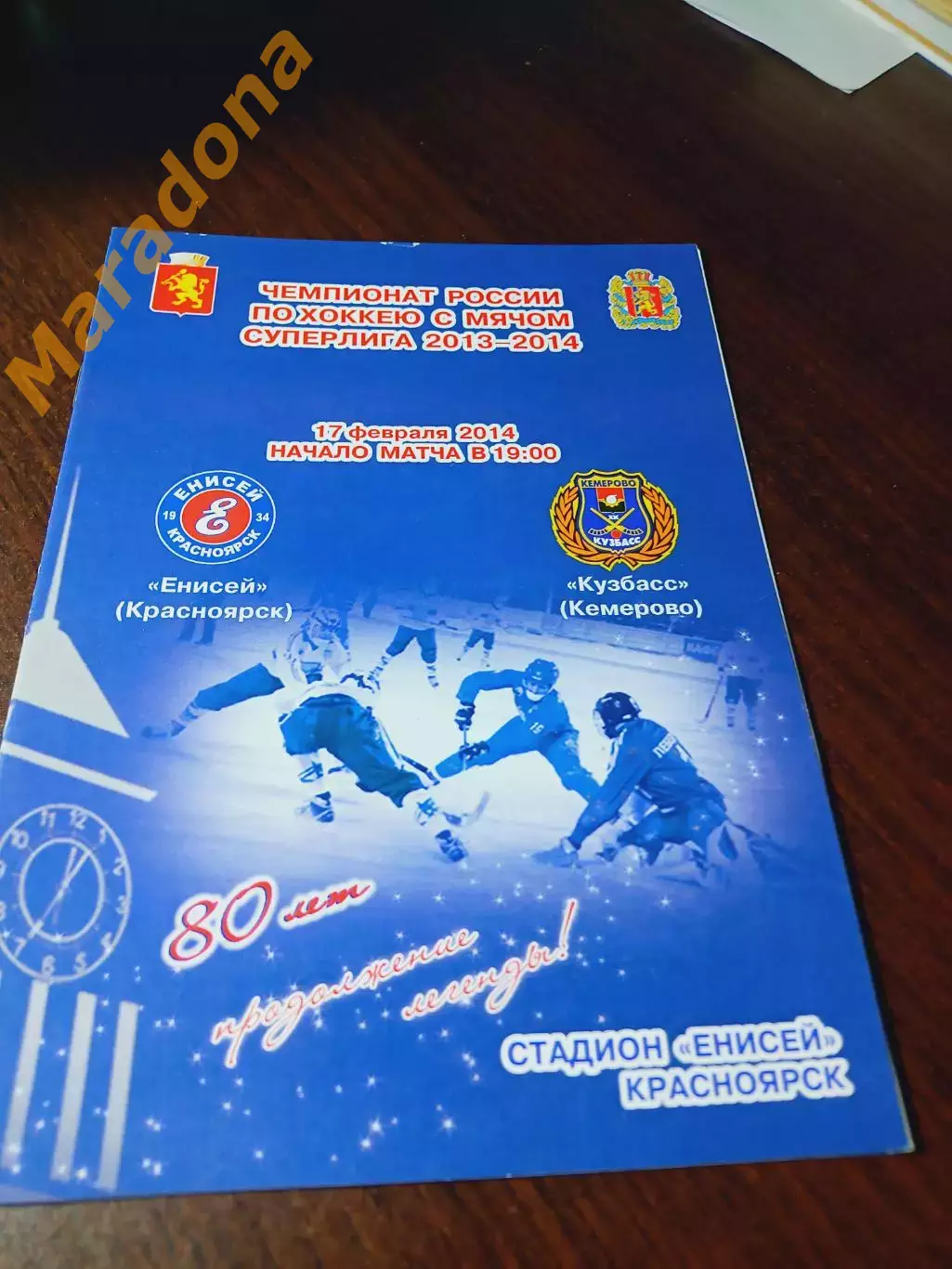 _ Енисей Красноярск - Кузбасс Кемерово 2013/2014