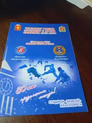 _ Енисей Красноярск - Кузбасс Кемерово 2013/2014