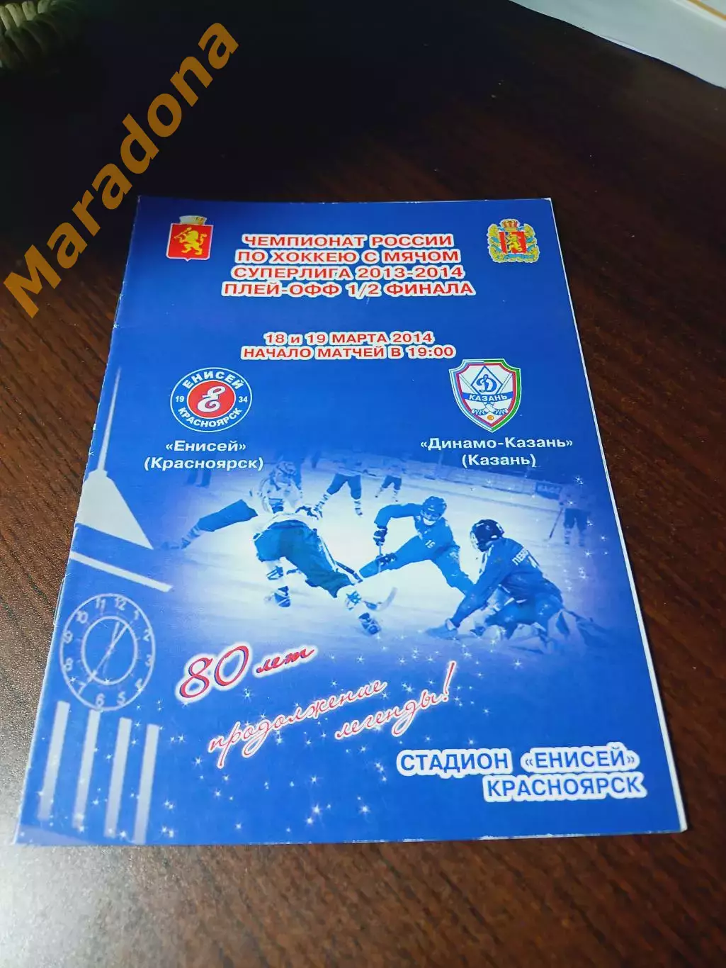 _ Енисей Красноярск - Динамо Казань 2013/2014 Плей-офф