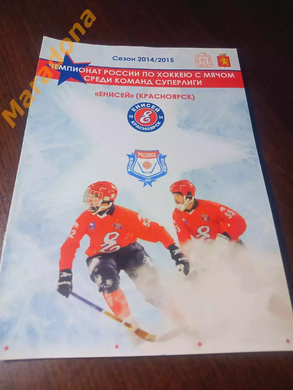 _ Енисей Красноярск - Родина Киров 2014/2015