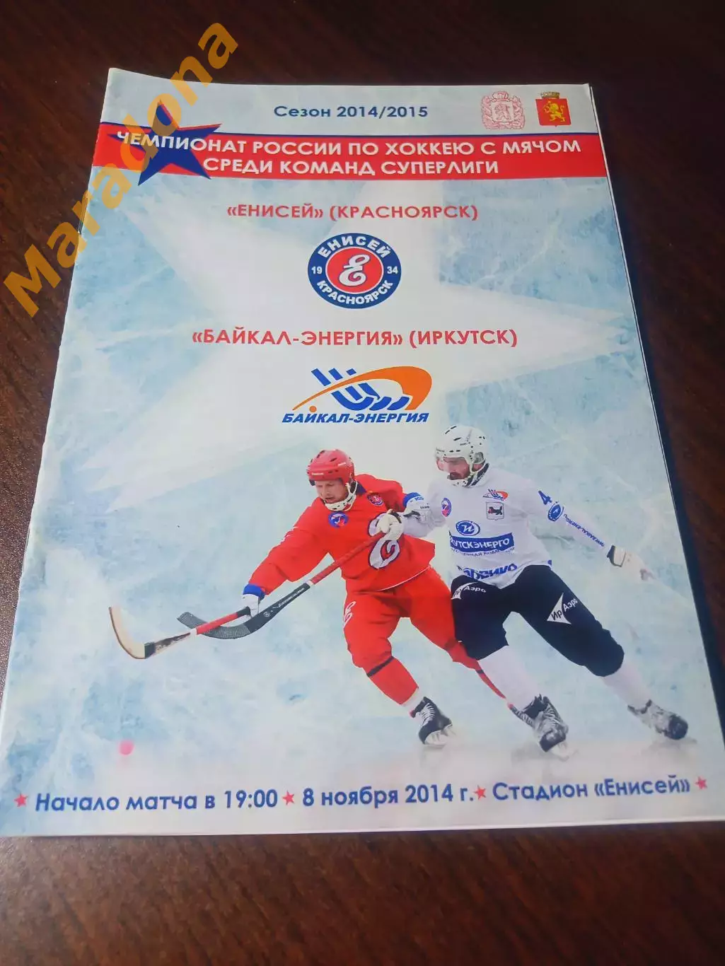 _ Енисей Красноярск - Байкал Энергия Иркутск 2014/2015