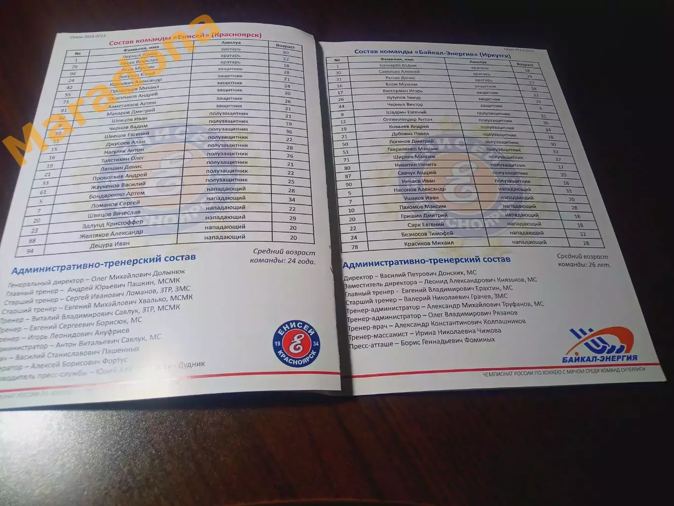 _ Енисей Красноярск - Байкал Энергия Иркутск 2014/2015 1