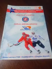 _ Енисей Красноярск - Байкал Энергия Иркутск 2014/2015