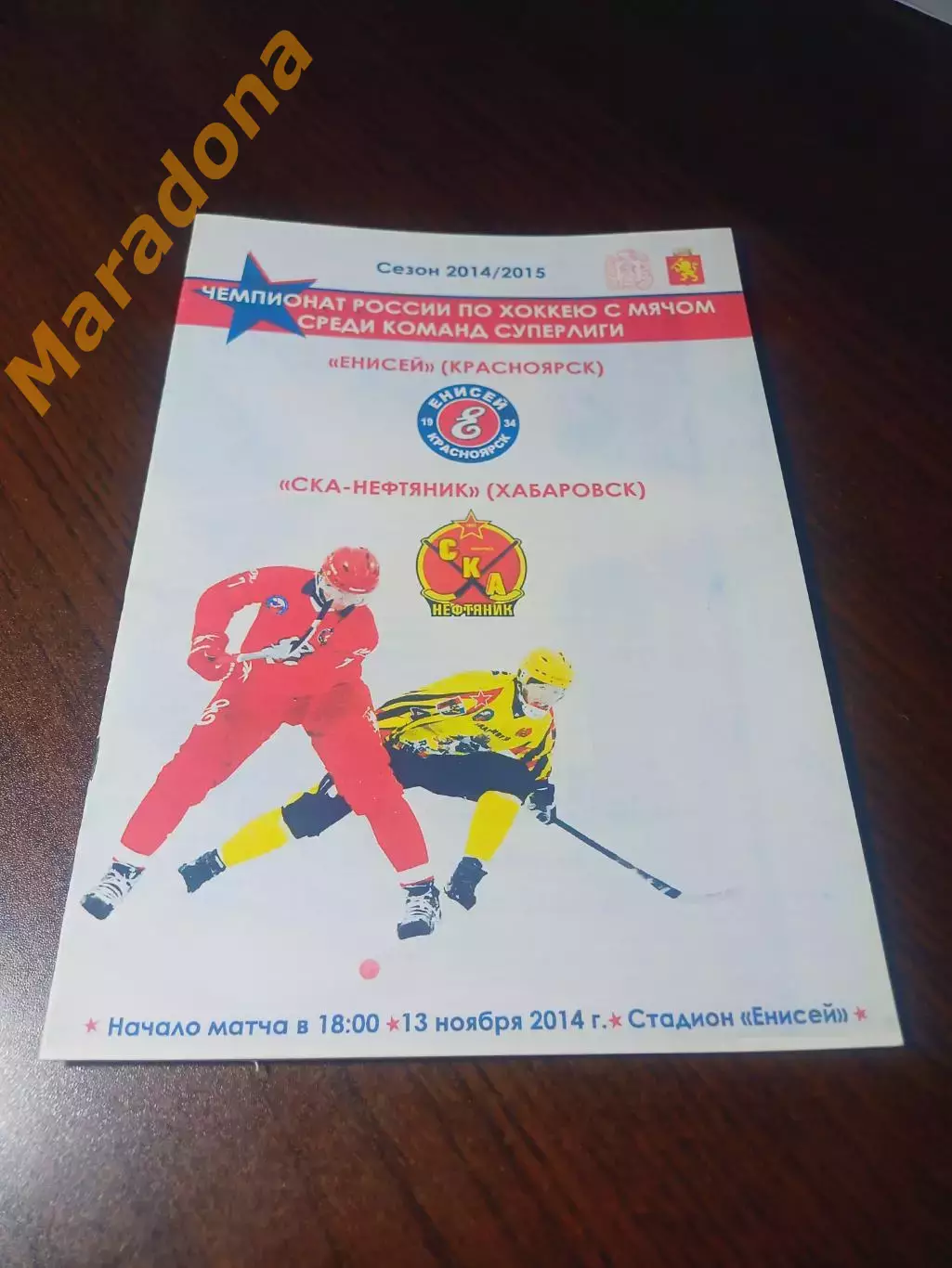 _ Енисей Красноярск - СКА Нефтяник Хабаровск 2014/2015