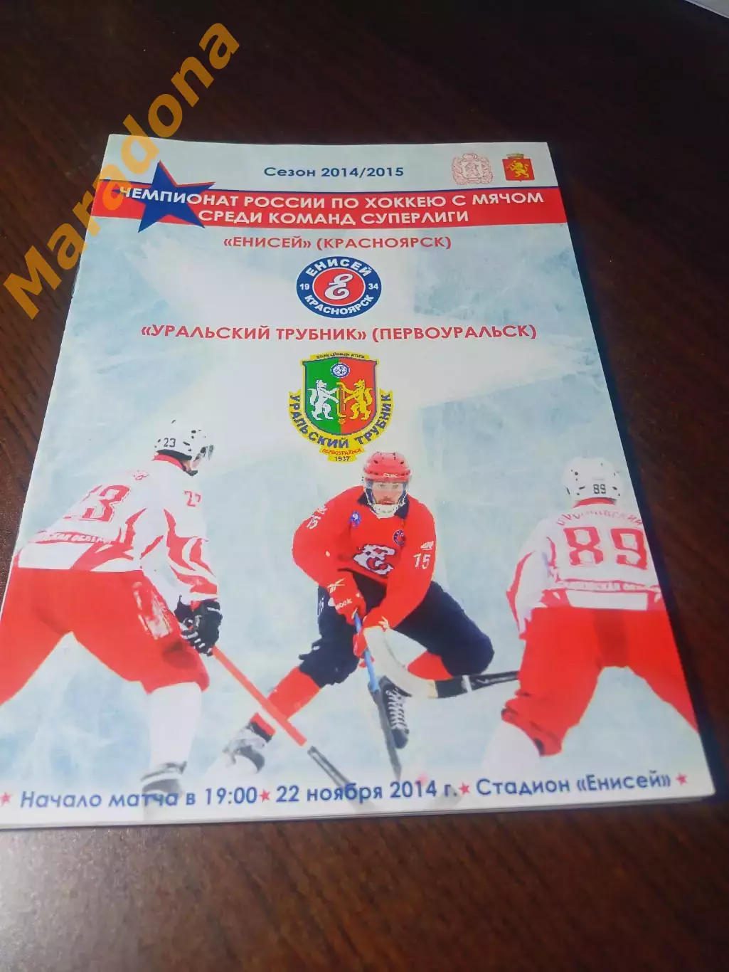 _ Енисей Красноярск - Уральский Трубник Первоуральск 2014/2015
