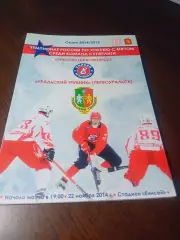 _ Енисей Красноярск - Уральский Трубник Первоуральск 2014/2015