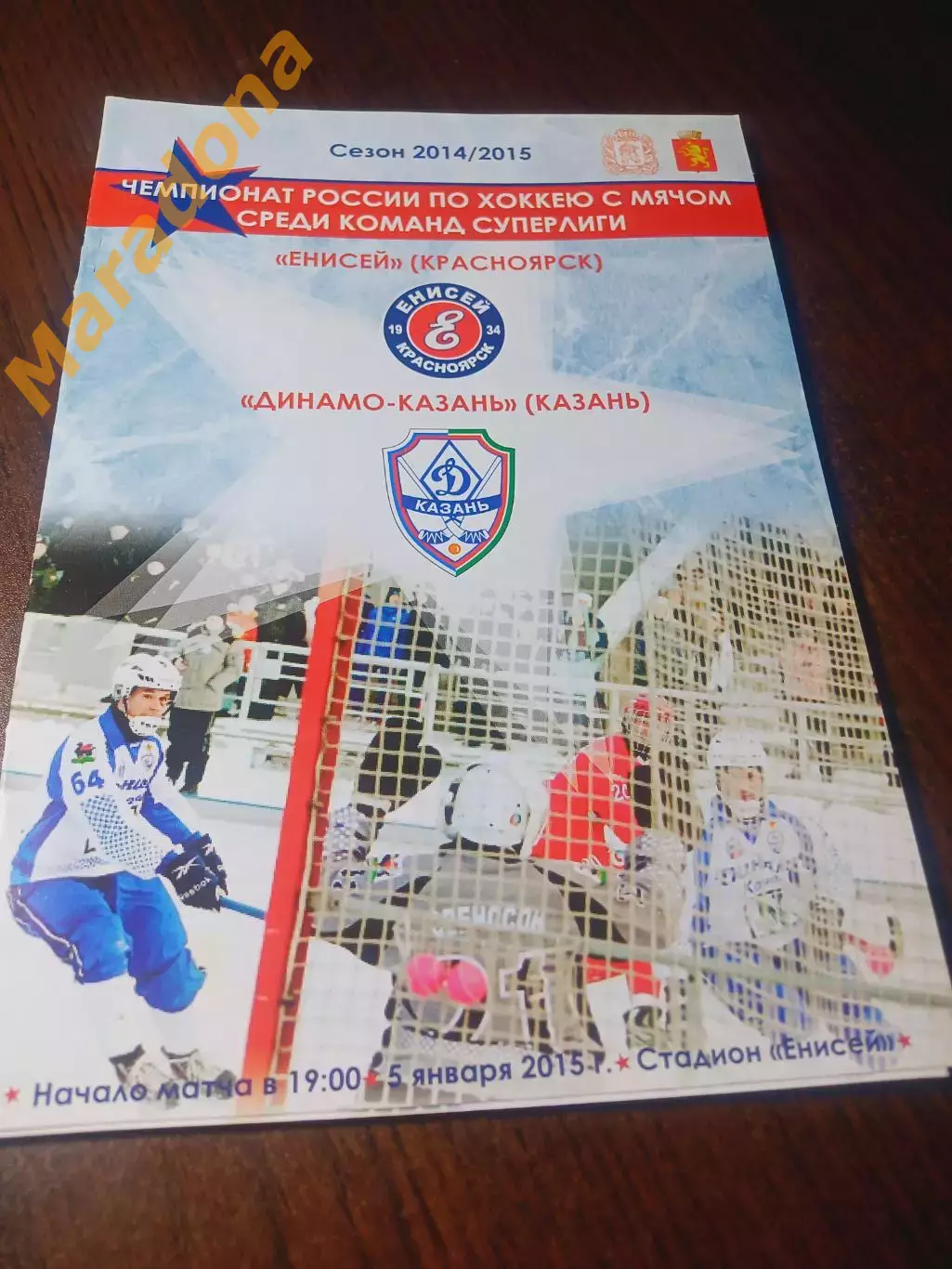 _ Енисей Красноярск - Динамо Казань 2014/2015