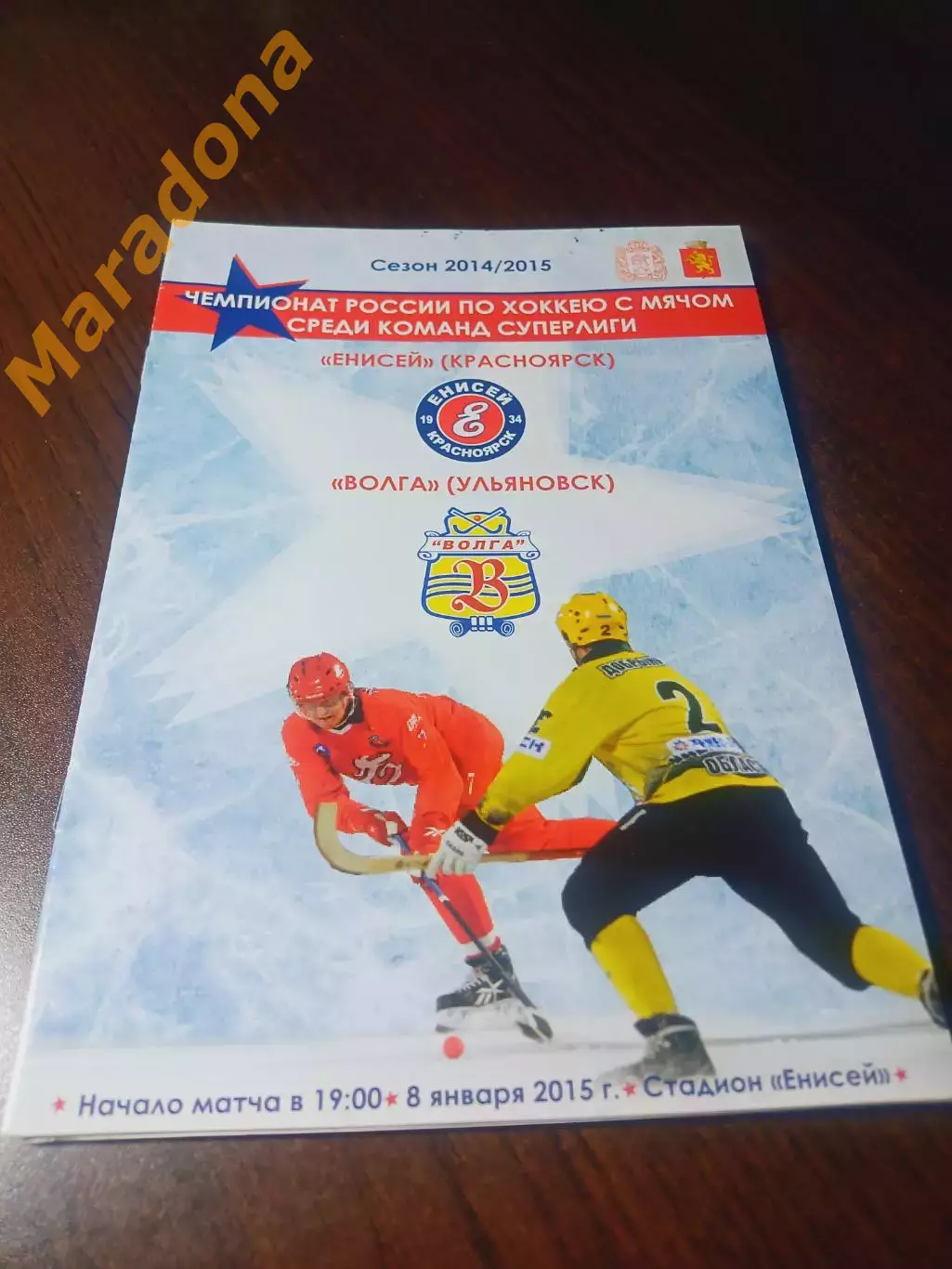 _ Енисей Красноярск - Волга Ульяновск 2014/2015