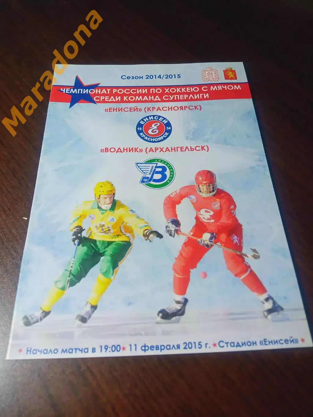_ Енисей Красноярск - Водник Архангельск 2014/2015