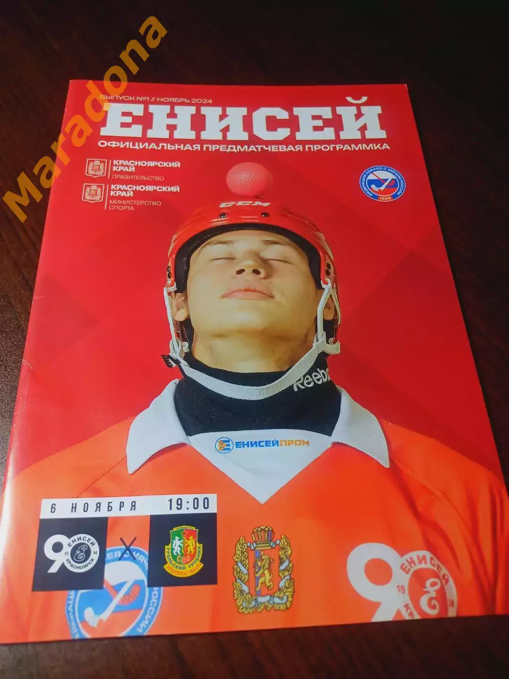 _ Енисей Красноярск - Уральский Трубник Первоуральск 2024/2025