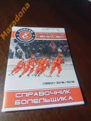 _ хоккей с мячом Енисей Красноярск 2015/2016