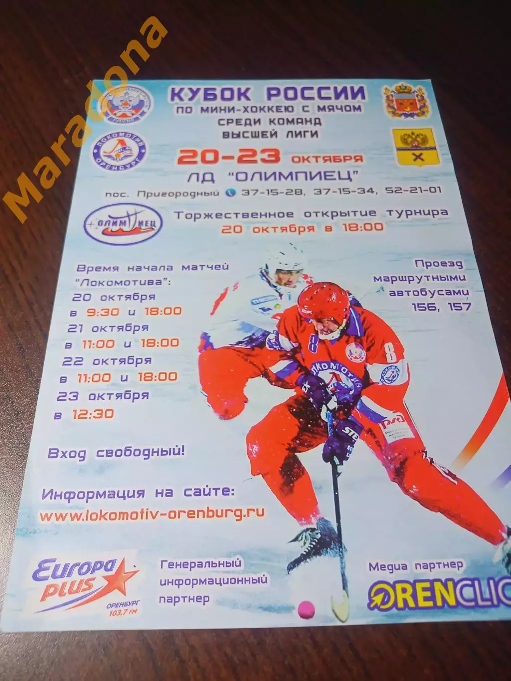 _ Афишка Оренбург 2012 Димитровград Маяк Самара Ульяновск Екатеринбург Уральск