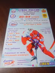 _ Афишка Оренбург 2012 Димитровград Маяк Самара Ульяновск Екатеринбург Уральск