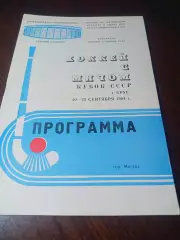 _ Кубок Москва 1984 Двина Хабаровск Киров Волга Свердловск Вымпел Зоркий Киров
