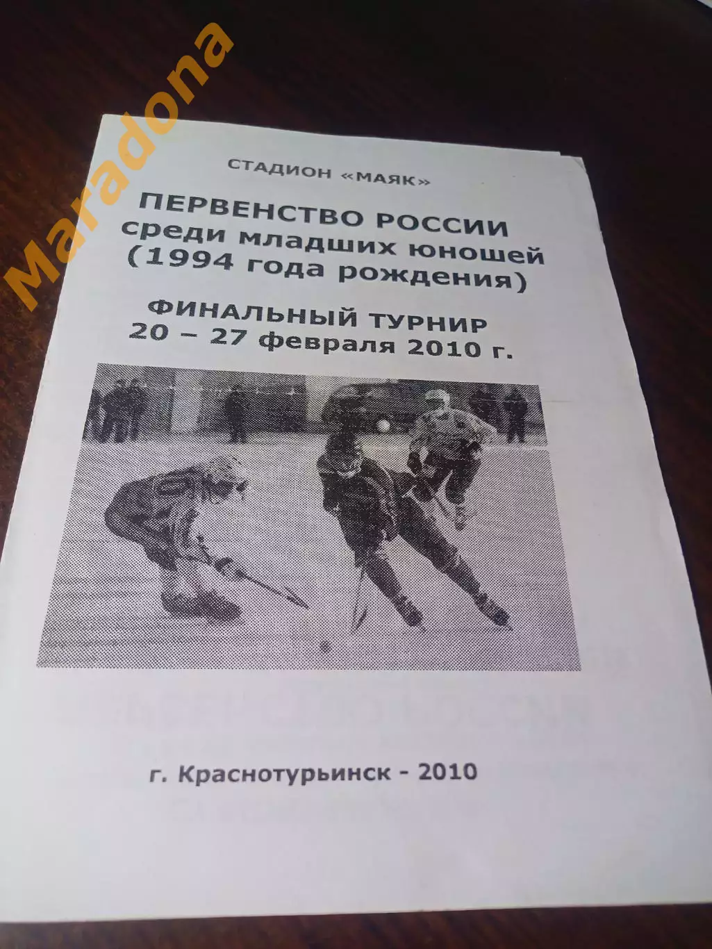 _ Краснотурьинск 2010 Казань Волга Иркутск Водник Хабаровск Мончегорск Краснояр