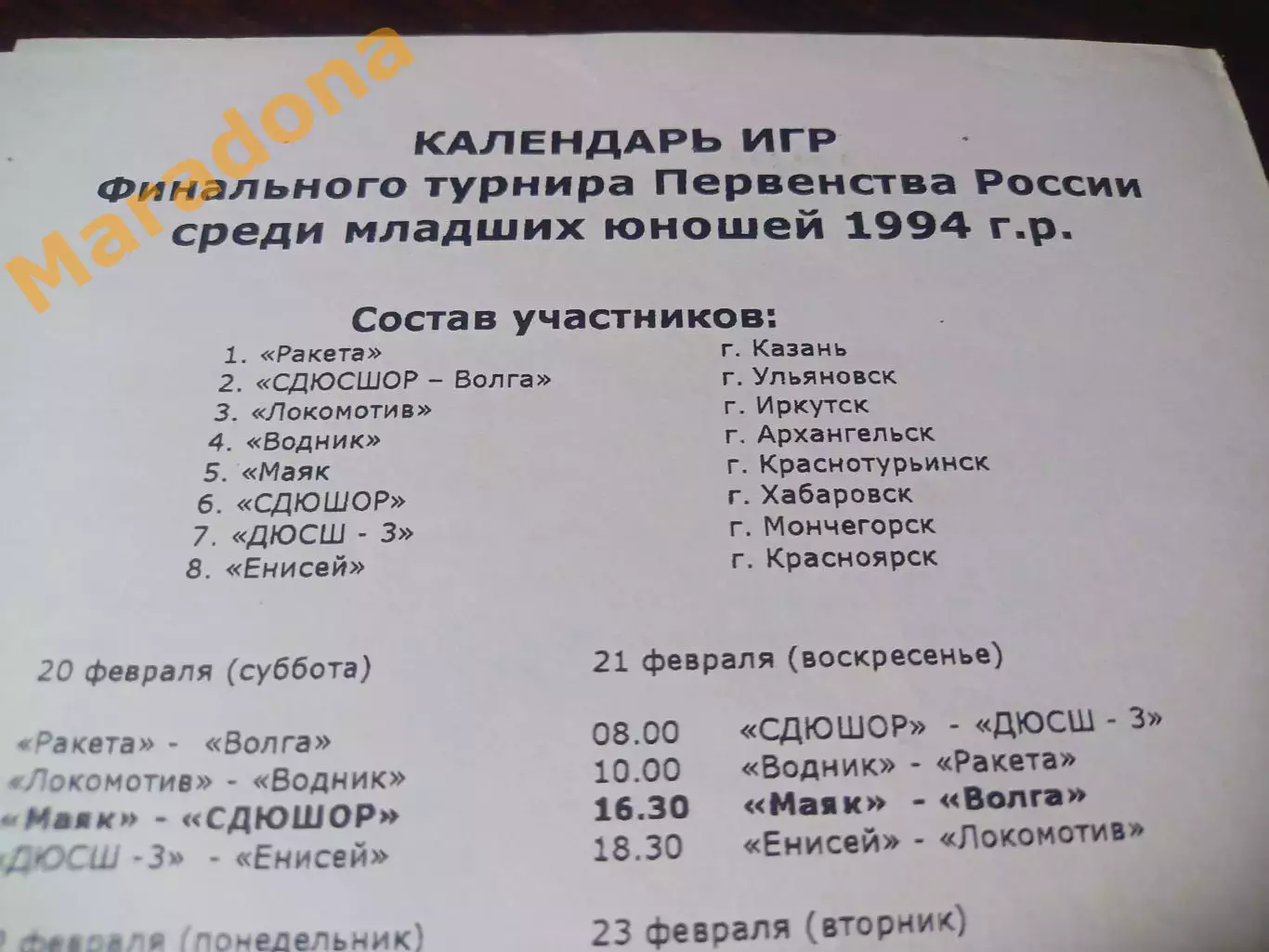 _ Краснотурьинск 2010 Казань Волга Иркутск Водник Хабаровск Мончегорск Краснояр 1