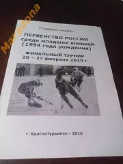 _ Краснотурьинск 2010 Казань Волга Иркутск Водник Хабаровск Мончегорск Краснояр