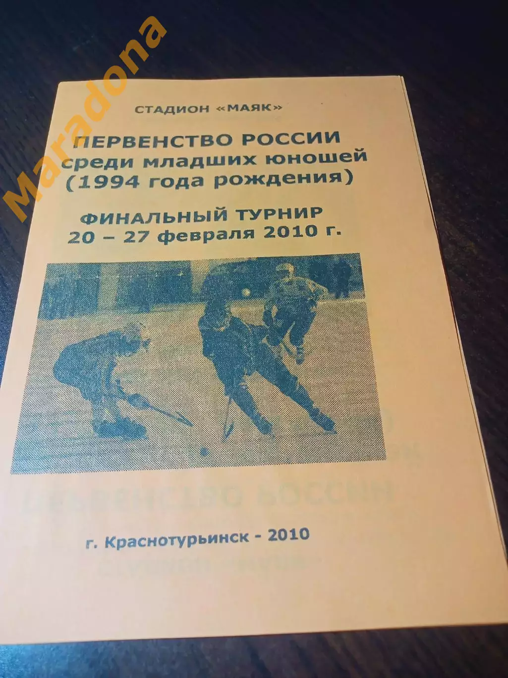 _ Краснотурьинск 2010 Казань Волга Иркутск Водник Хабаровск Мончегорск Краснояр