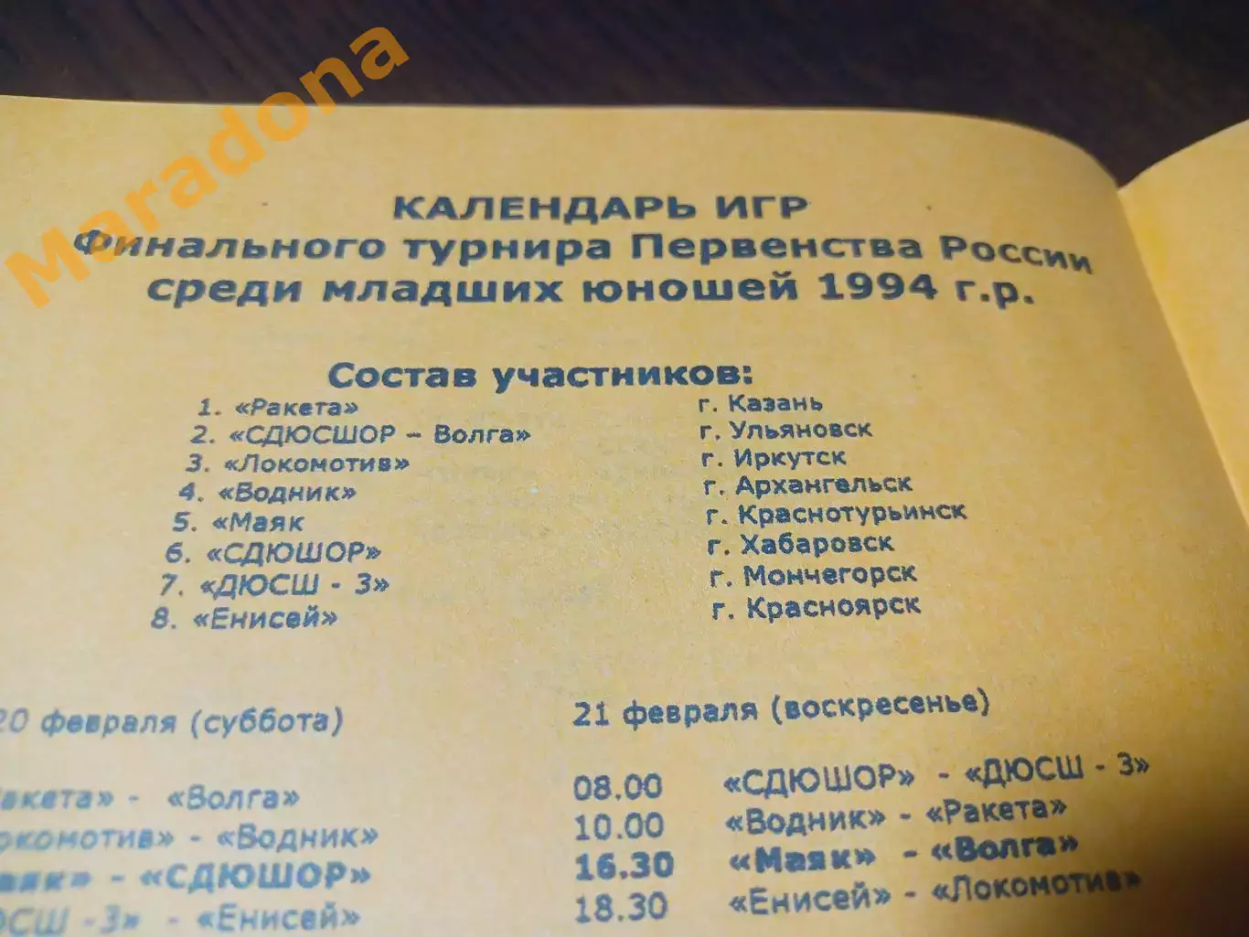 _ Краснотурьинск 2010 Казань Волга Иркутск Водник Хабаровск Мончегорск Краснояр 1