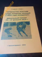 _ Краснотурьинск 2010 Казань Волга Иркутск Водник Хабаровск Мончегорск Краснояр