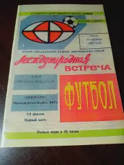 _ СКА Ростов-на-Дону -Эйнтрахт Франкфурт-на-Майн 1981 Кубок обладателей кубков