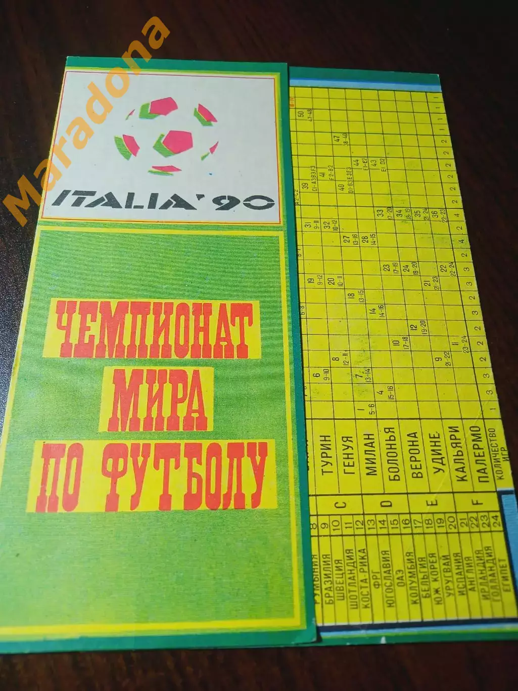 _ Чемпионат мира по футболу 1990 Хабаровск